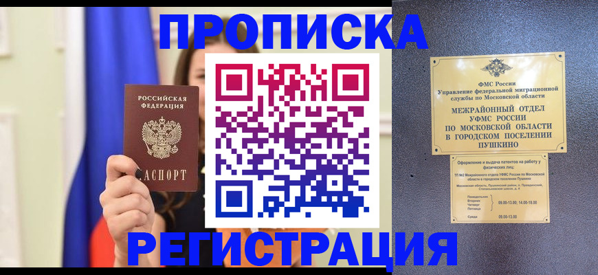 где прописаться в Вышнем Волочке