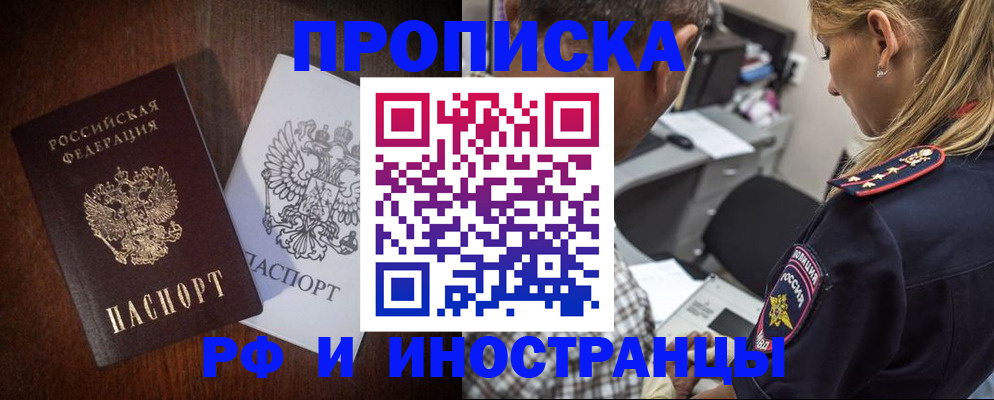 прописка законно в Вышнем Волочке