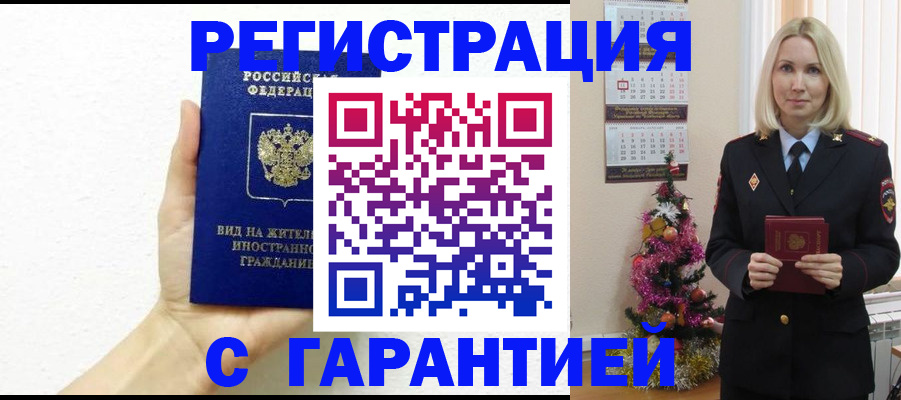 временная прописка в Вышнем Волочке